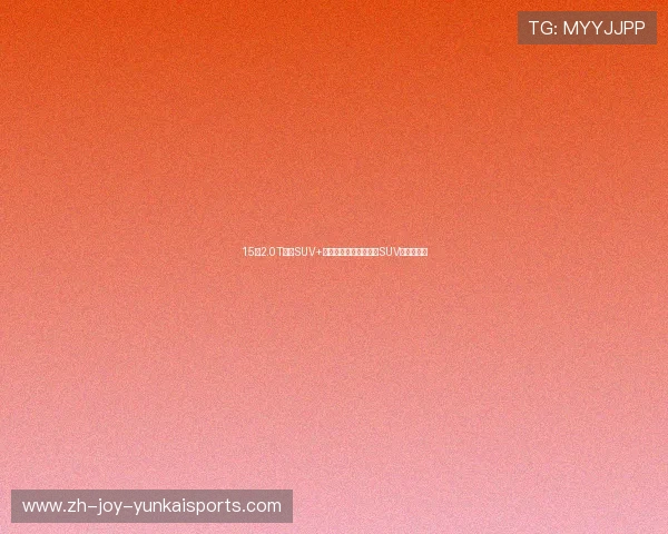 15万2.0T中型SUV+配置碾压！哈弗这新款SUV真的好吗？